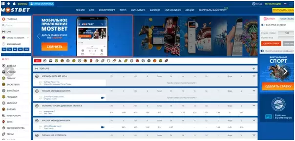 Mostbet мобильная версия. Мостбет казино зеркало. БК Мостбет. Букмекерская контора Mostbet. Мостбет рабочее.